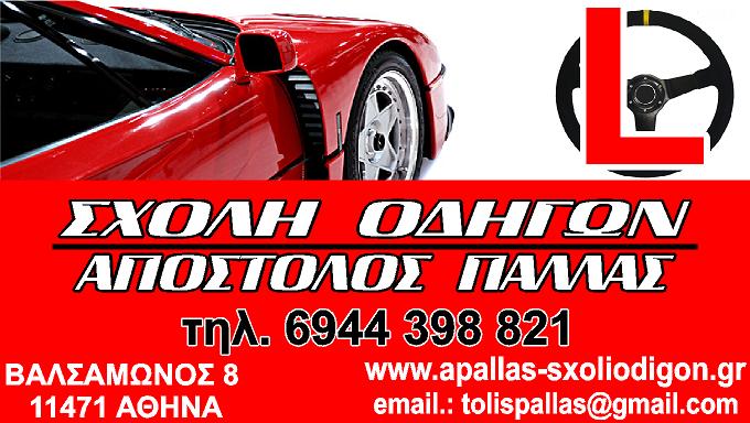 PALLAS SXOL ODHG.jpg